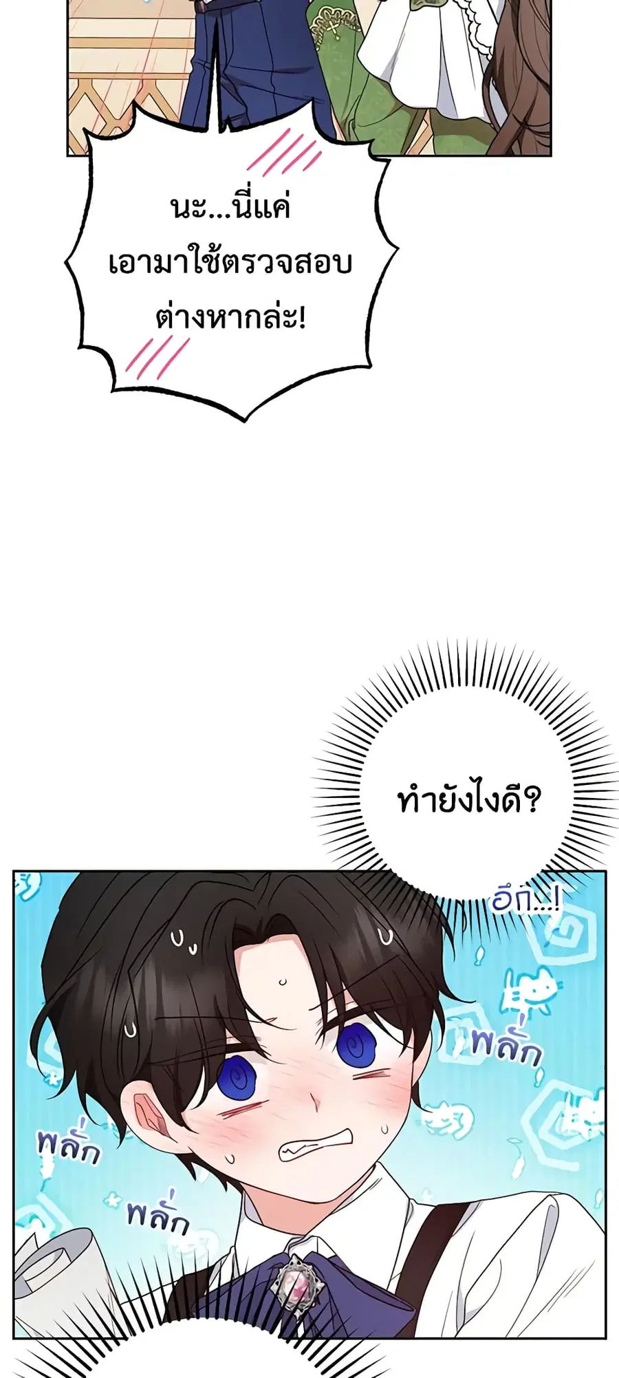 The Villainess Is Shy In Receiving Love – นางร้ายขี้อายเมื่อได้รับความรัก ตอนที่ 40 หน้า 6