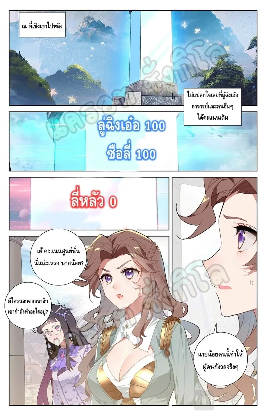 Absolute Resonance ตอนที่ 28.2 หน้า 7