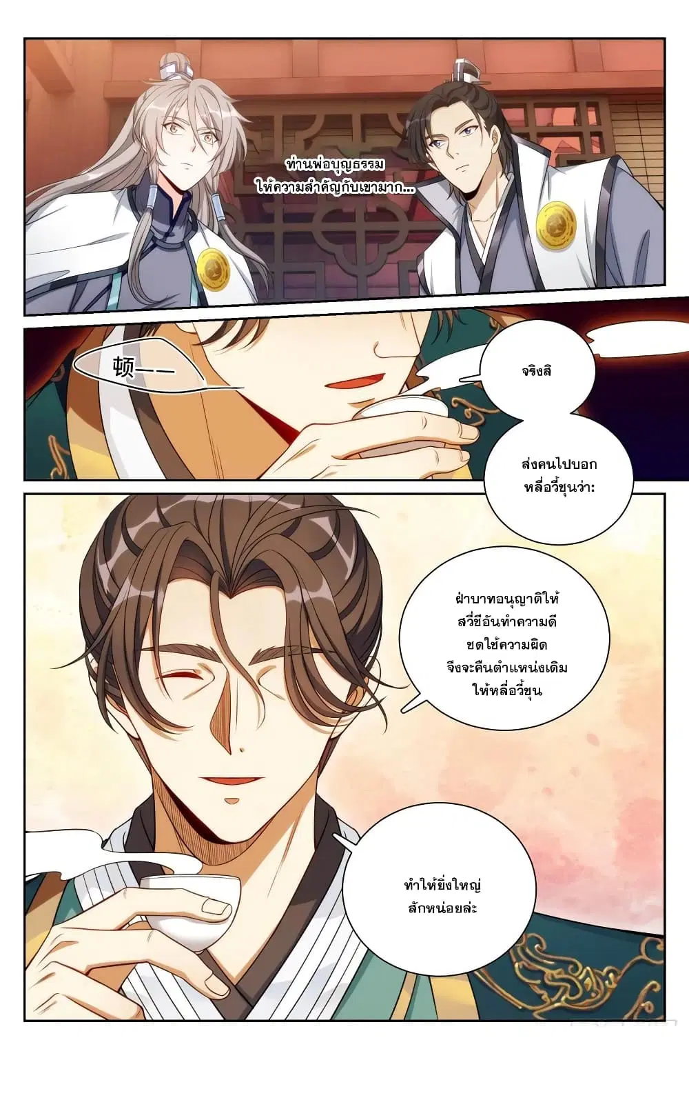 Nightwatcher ตอนที่ 137 หน้า 15