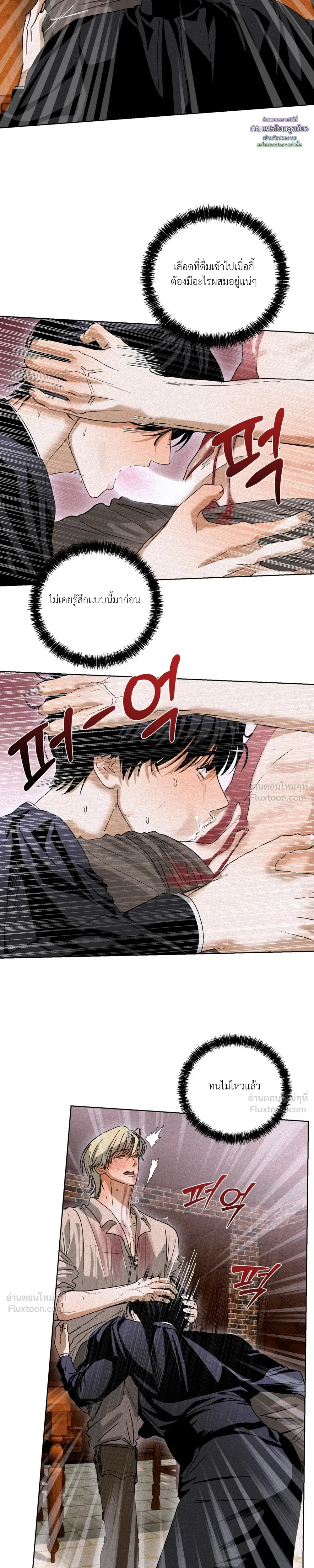 Cellar – ห้องใต้ดิน ตอนที่ 3 หน้า 15