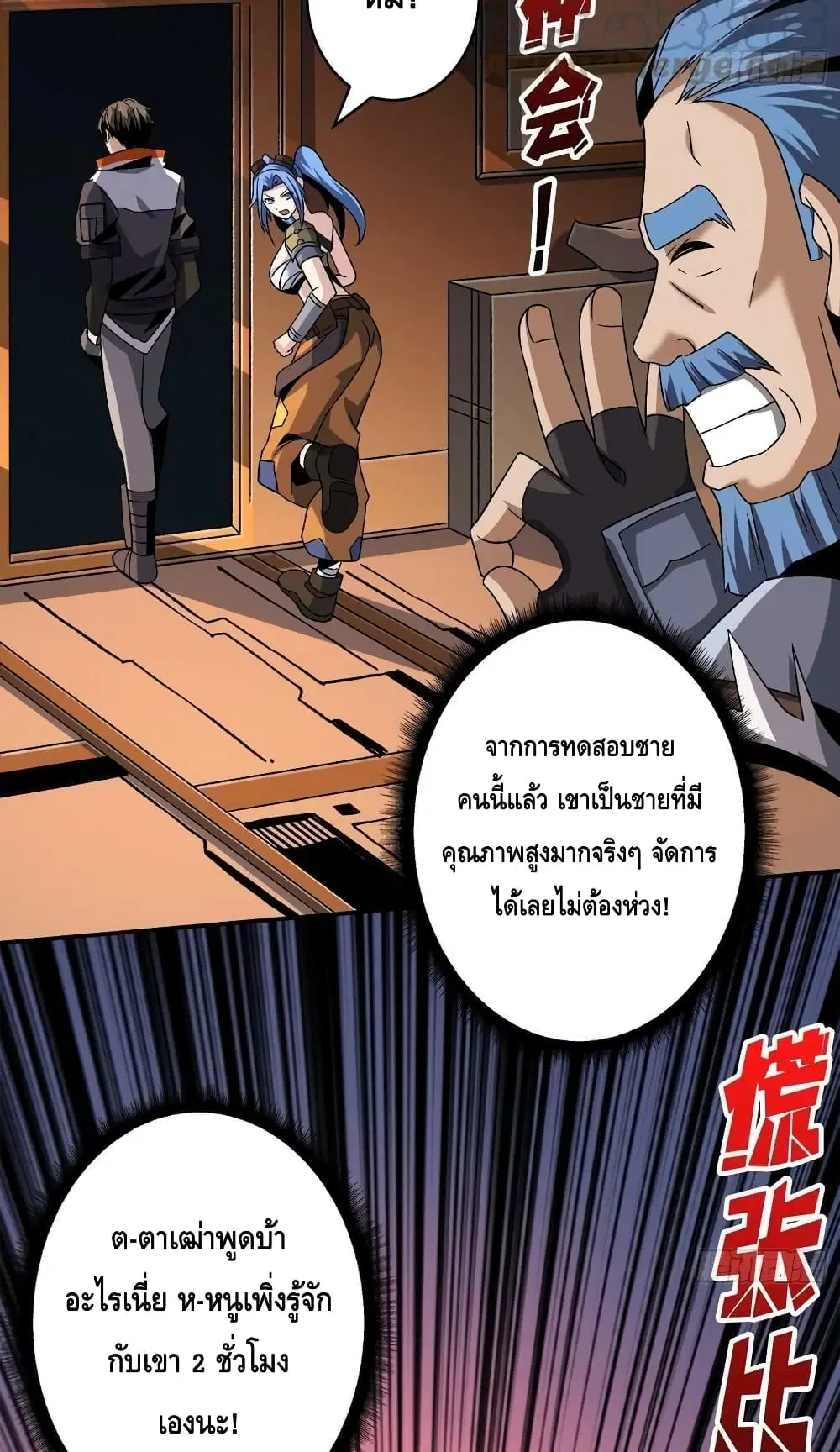 King Account at the Start ตอนที่ 213 หน้า 20