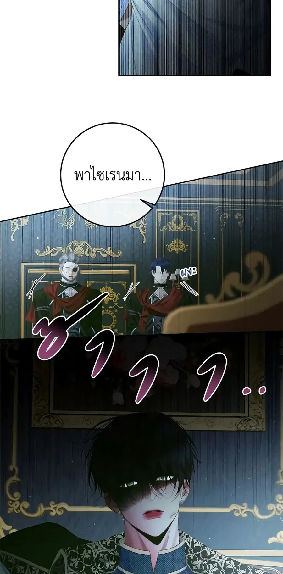 Becoming The Villain’s Family ตอนที่ 96 หน้า 8
