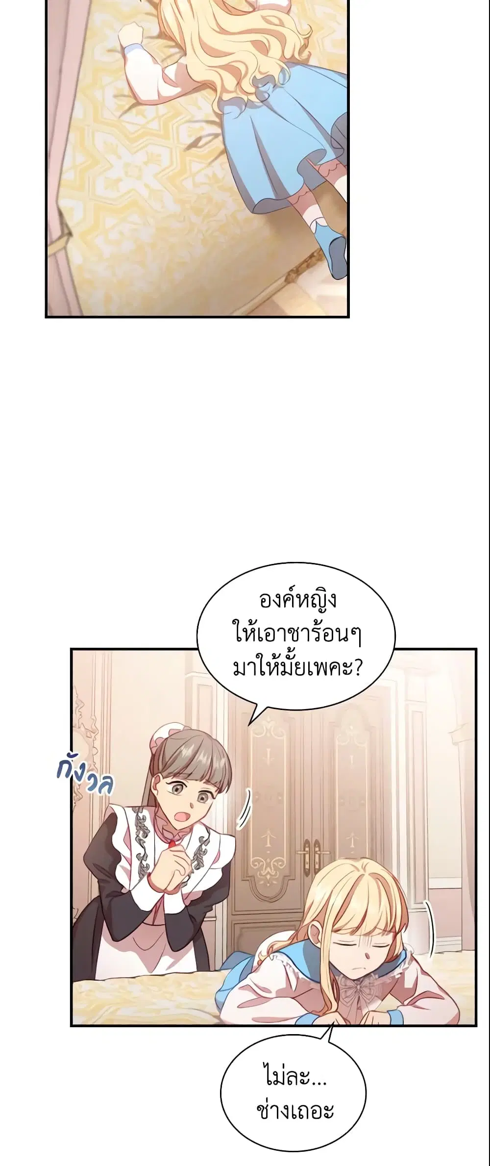 The Beloved Little Princess ตอนที่ 54 หน้า 16