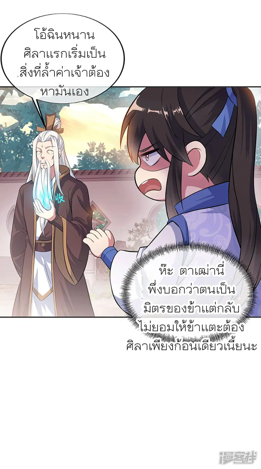 Peerless Battle Spirit (Tian Cang Zi Dongman) ตอนที่ 278 หน้า 27