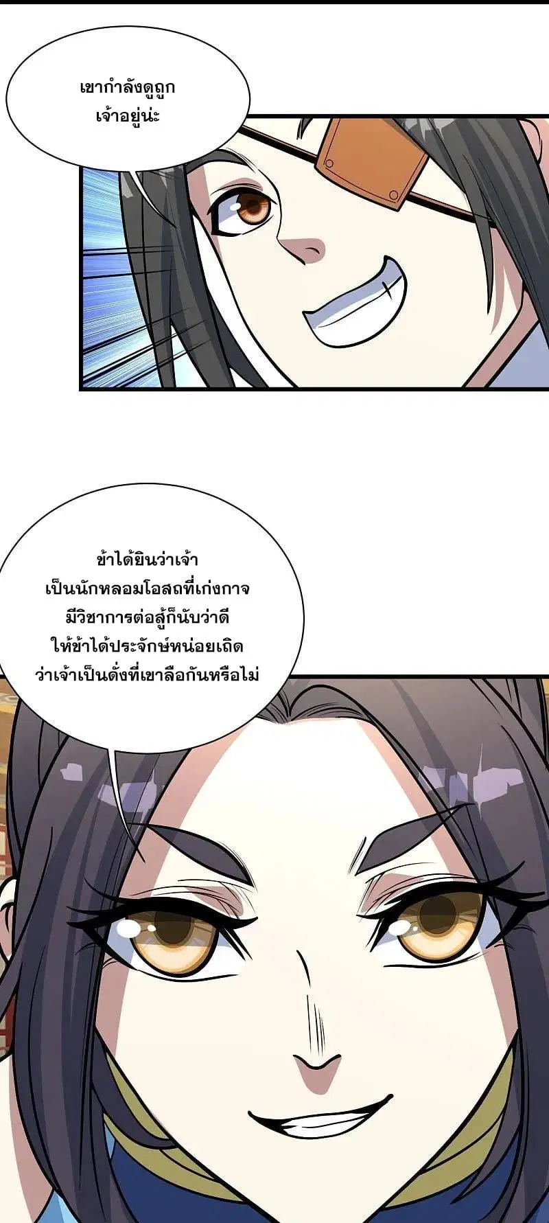 Matchless Emperor ตอนที่ 346 หน้า 9