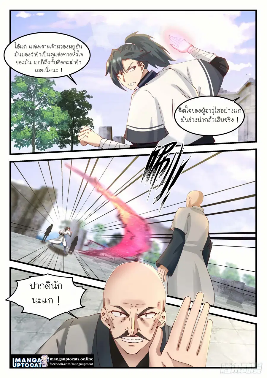 Martial Peak ตอนที่ 1227 หน้า 10