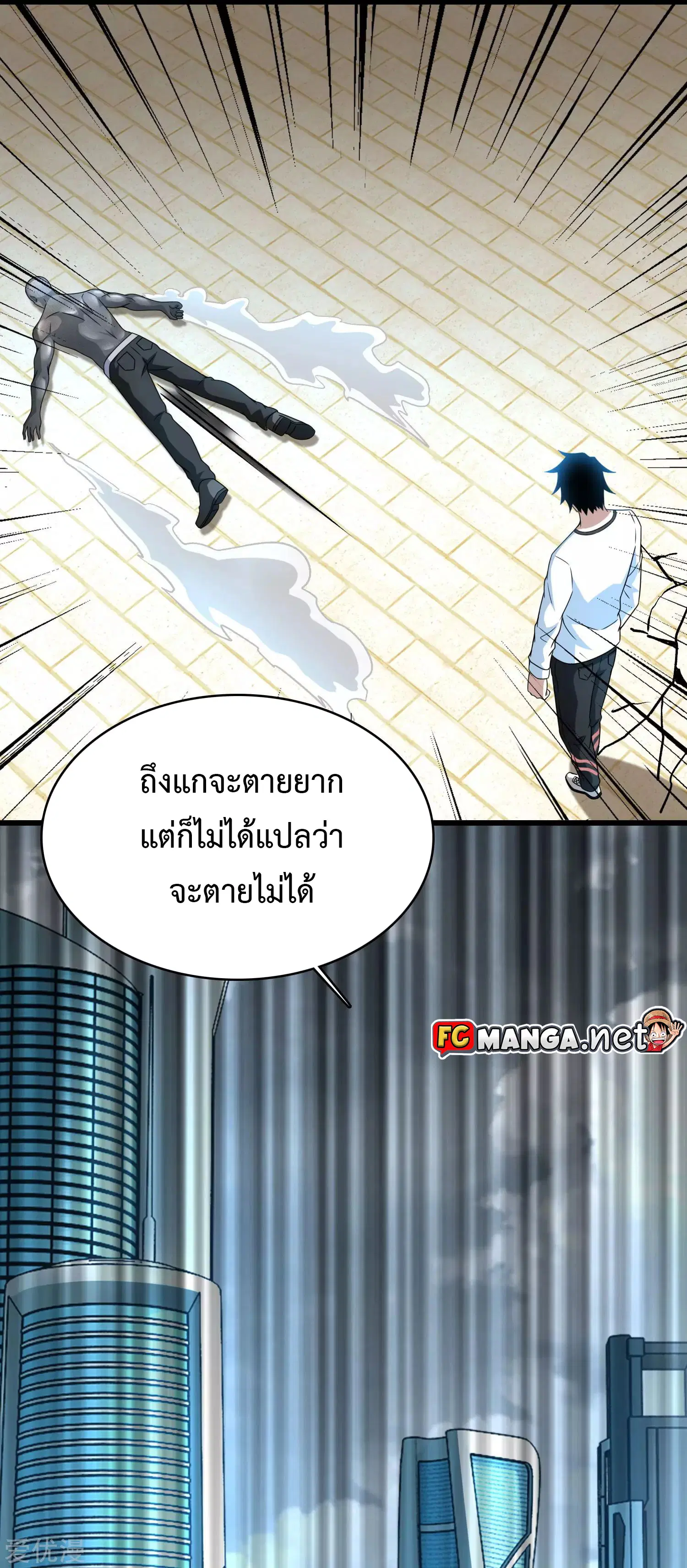 The King of Doom ตอนที่ 285 หน้า 7