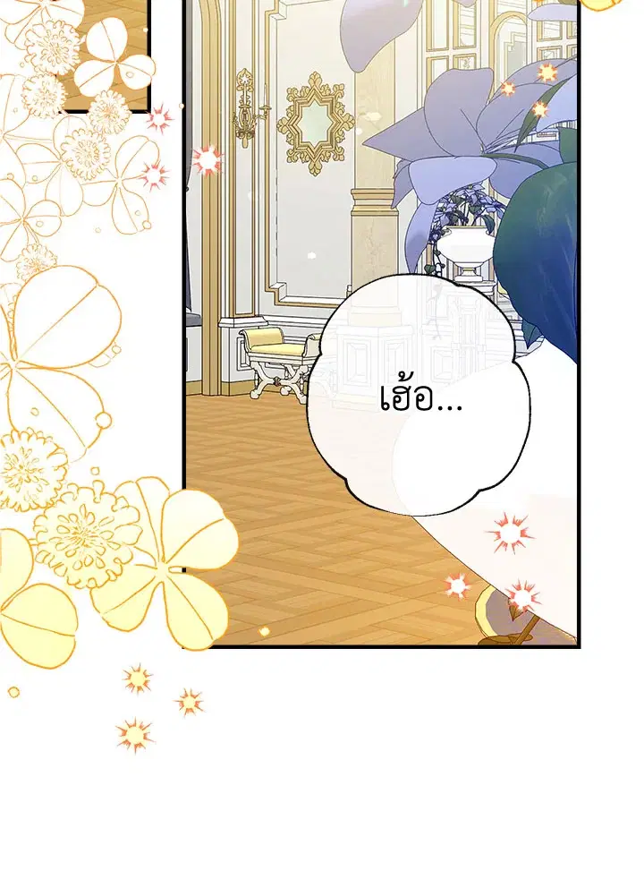 Can We Become a Family? ตอนที่ 32 หน้า 78