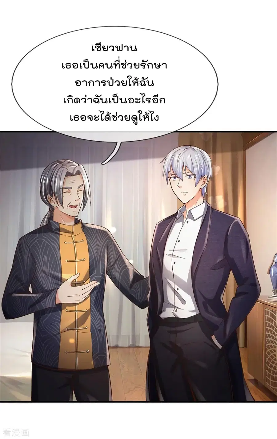 I’m the Great Immortal ตอนที่ 247 หน้า 24