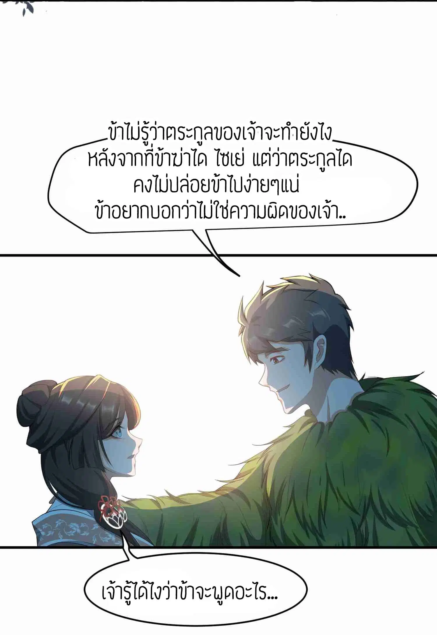 Super Warrior in Another World ตอนที่ 35 หน้า 17