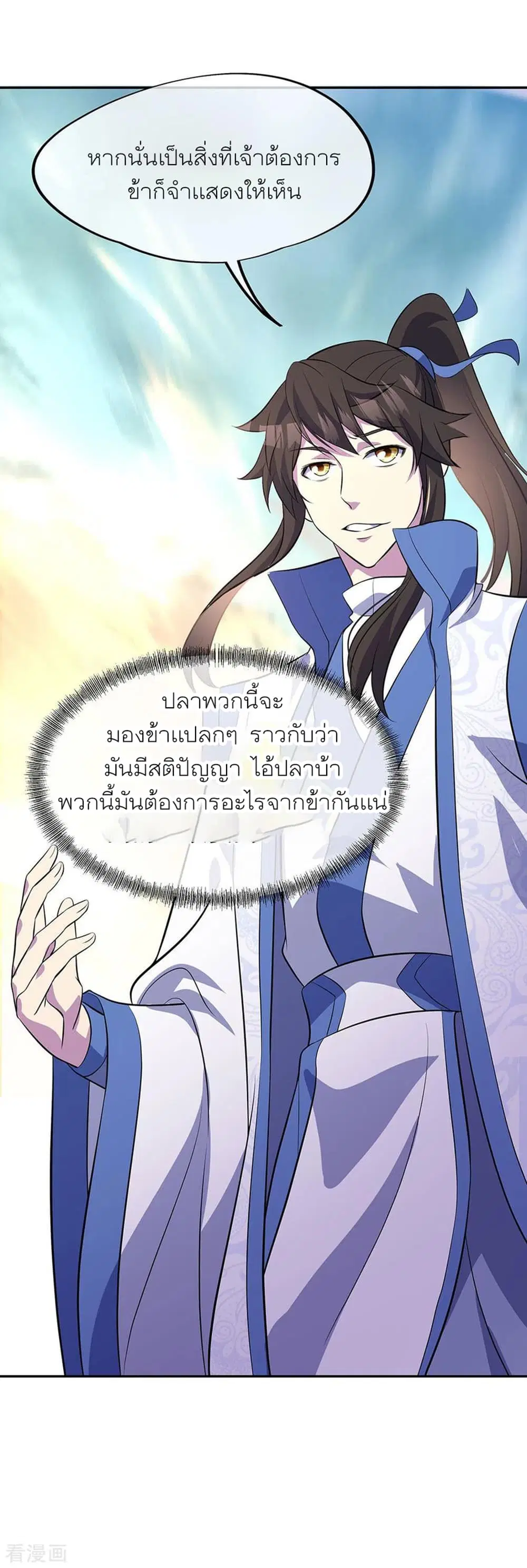 Peerless Battle Spirit (Tian Cang Zi Dongman) ตอนที่ 272 หน้า 32