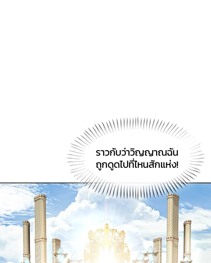 Kitchen Soldier ตอนที่ 58 หน้า 88