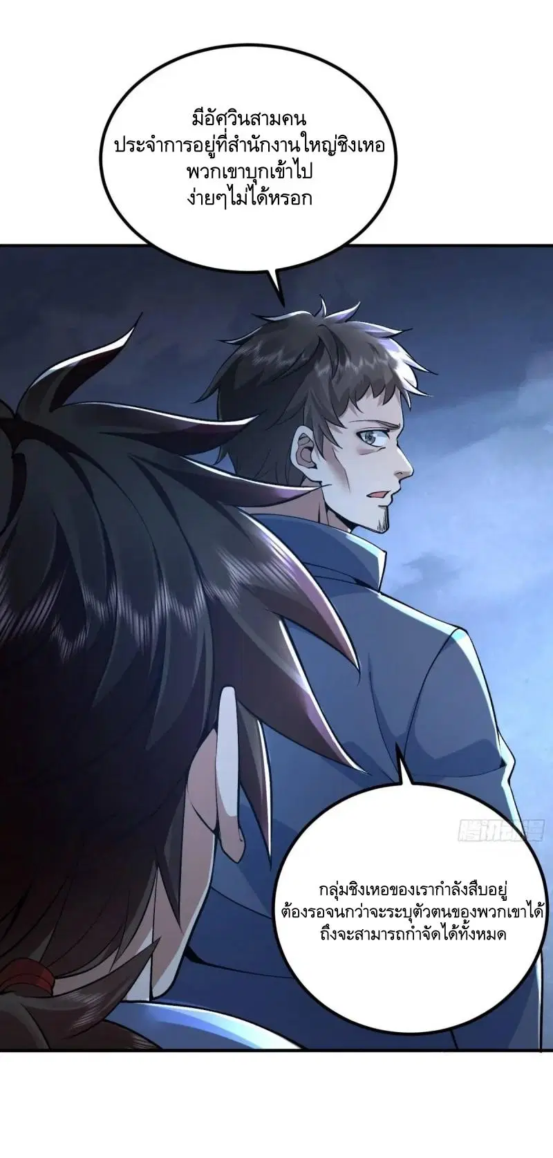 The First Order ตอนที่ 345 หน้า 42