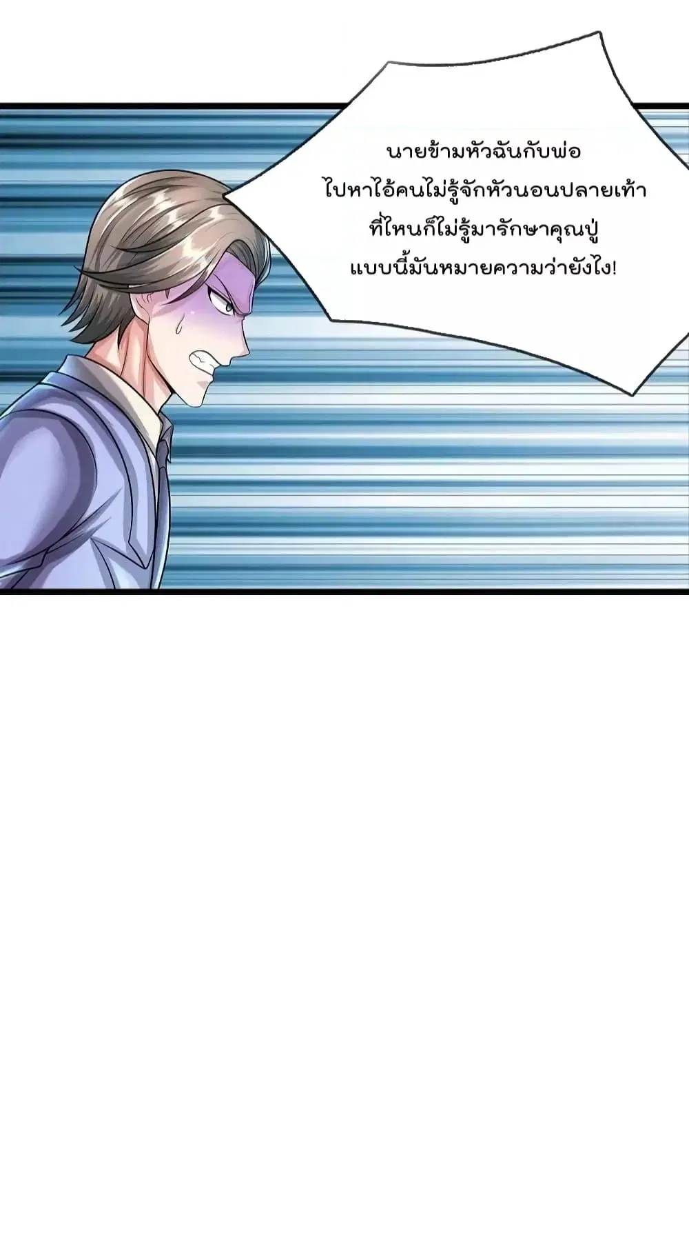 I’m the Great Immortal ตอนที่ 526 หน้า 4