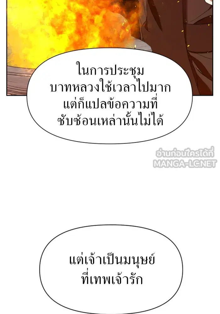 Your Throne ตอนที่ 25 หน้า 75