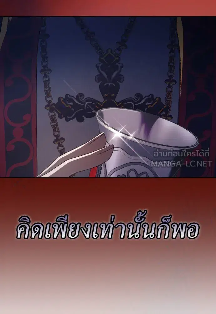 Your Throne ตอนที่ 198 หน้า 126