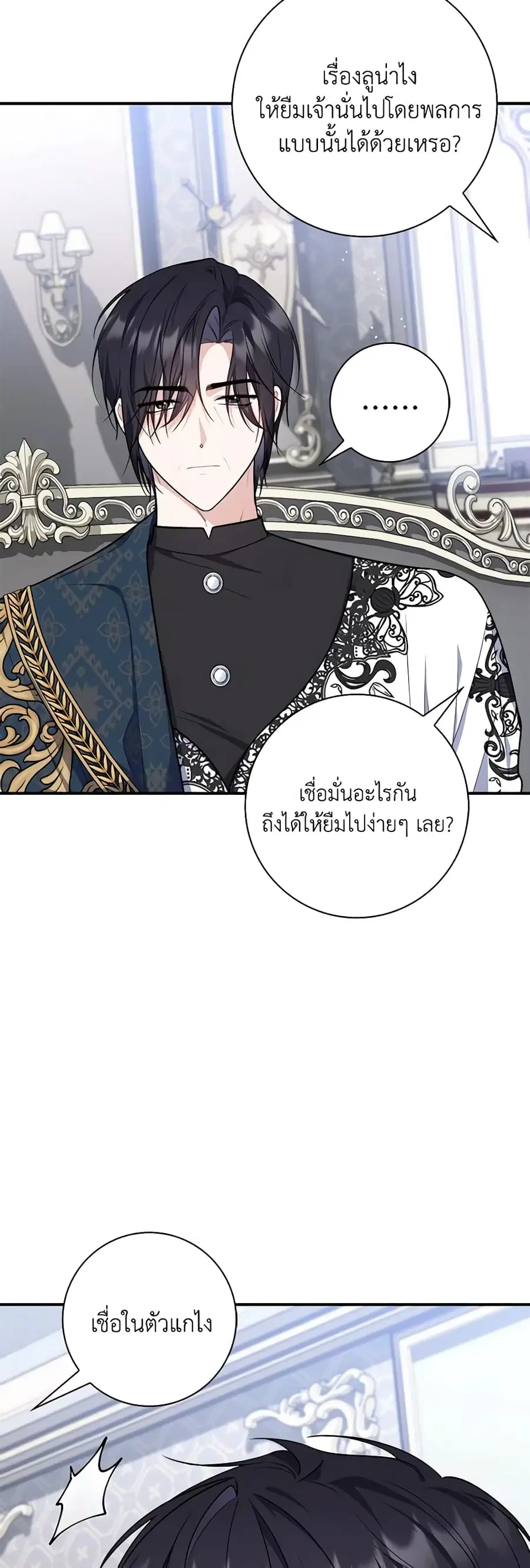 Fortune-Telling Lady ตอนที่ 44 หน้า 15