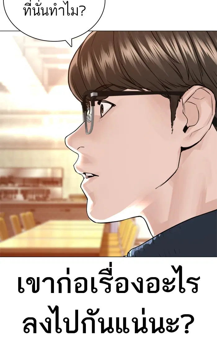 How to Fight ตอนที่ 155 หน้า 90