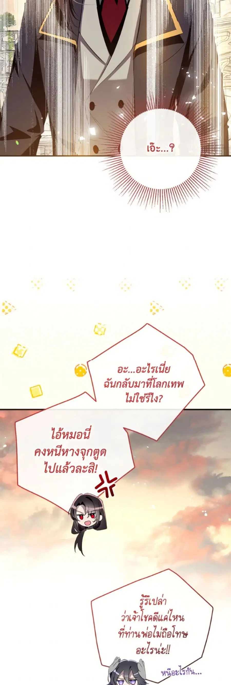 Can We Become a Family? ตอนที่ 144 หน้า 11