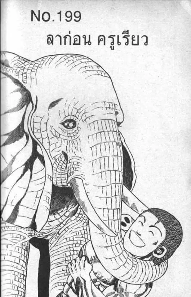 Shin Jungle no Ouja Tar-chan ตอนที่ 86 หน้า 1