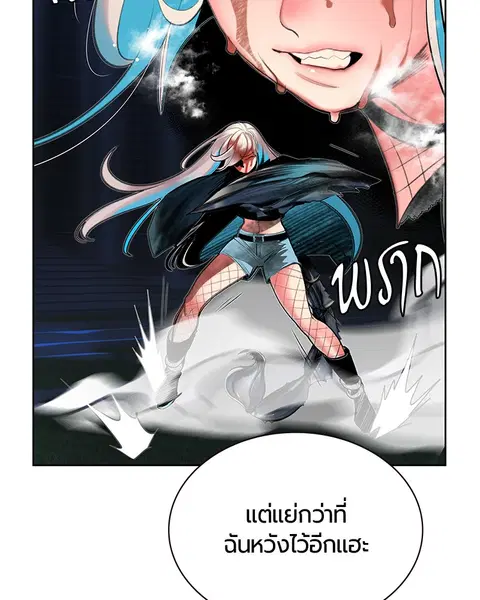 Jungle Juice ตอนที่ 60 หน้า 77
