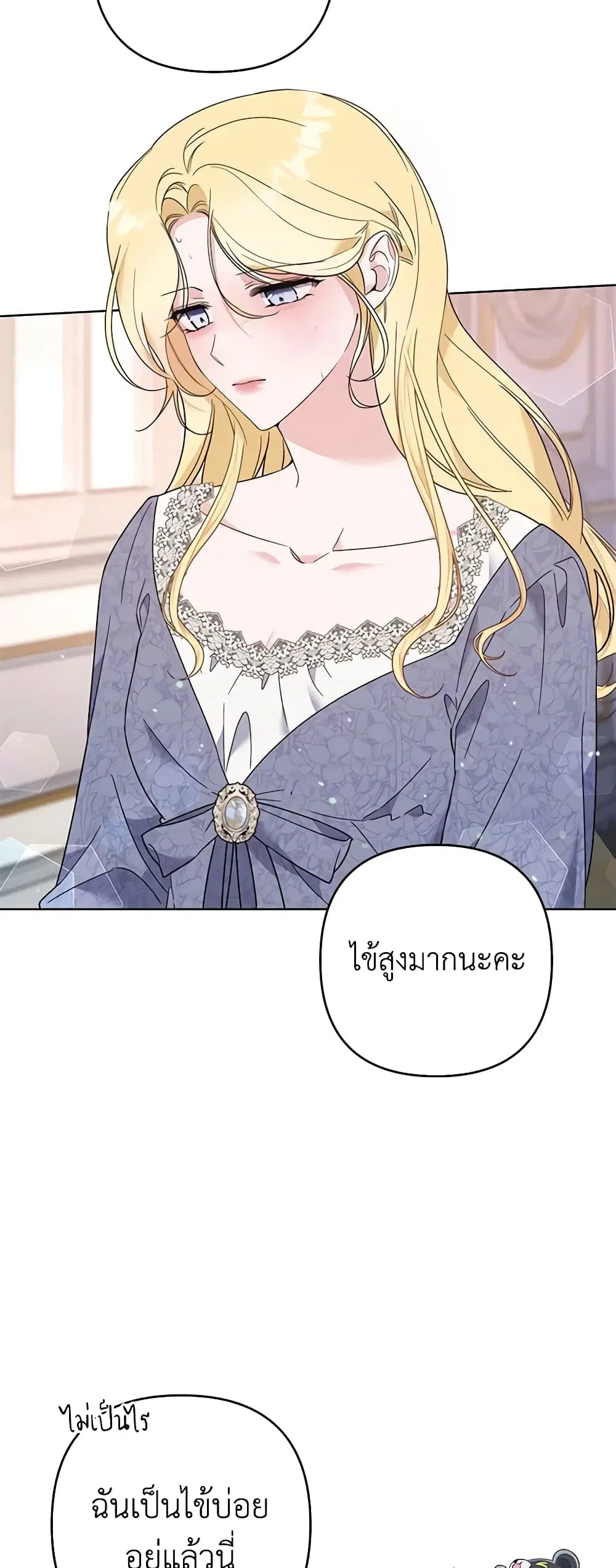 What It Means to Be You ตอนที่ 84 หน้า 25