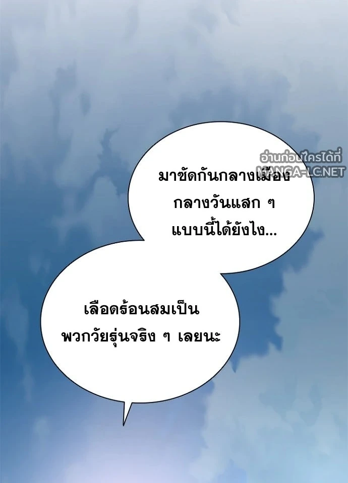 Villain to Kill ตอนที่ 233 หน้า 130