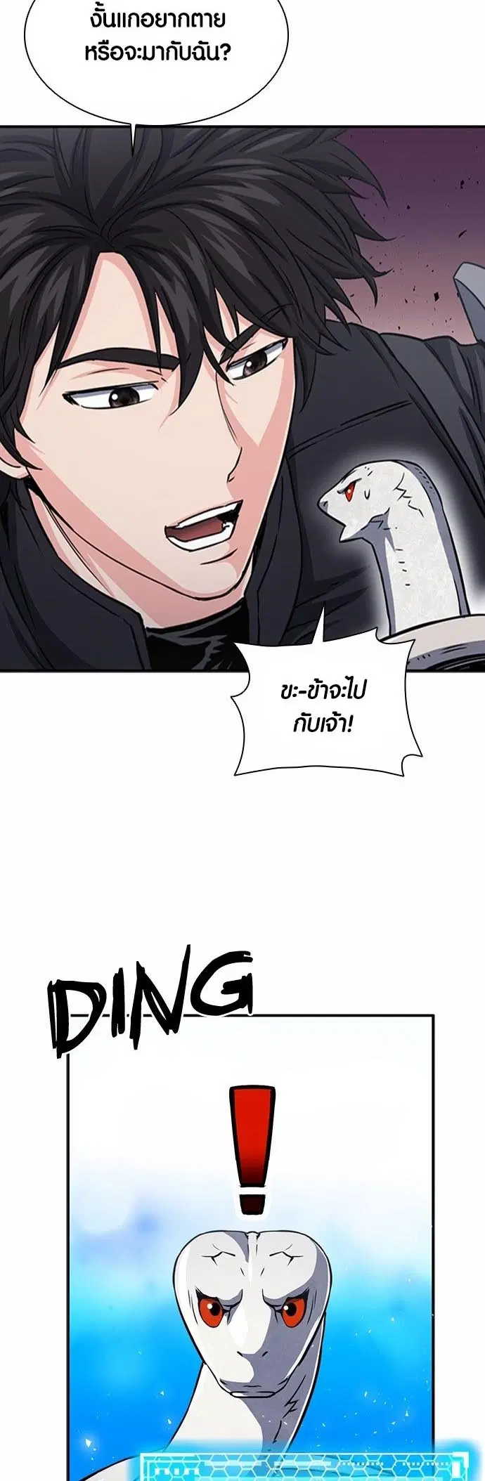 Seoul Station Druid ตอนที่ 108 หน้า 22