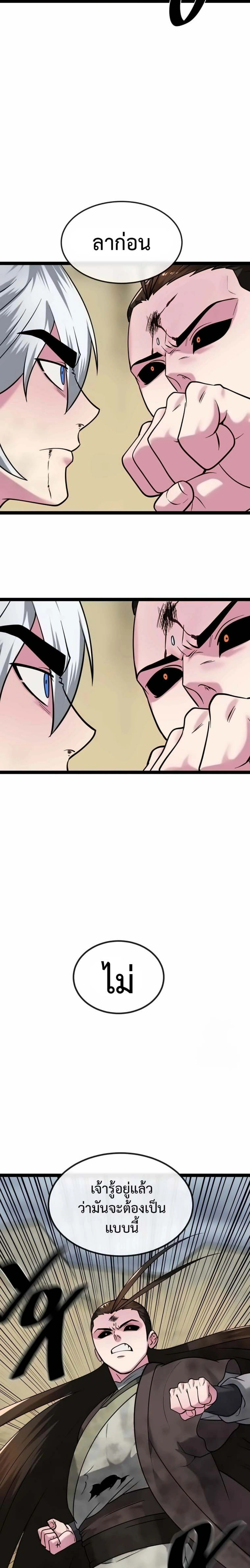 Volcanic Age ตอนที่ 299 หน้า 13
