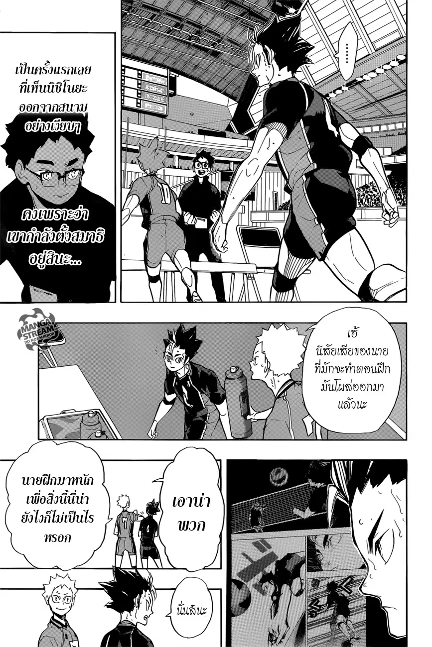 Haikyuu!! ตอนที่ 275 หน้า 12