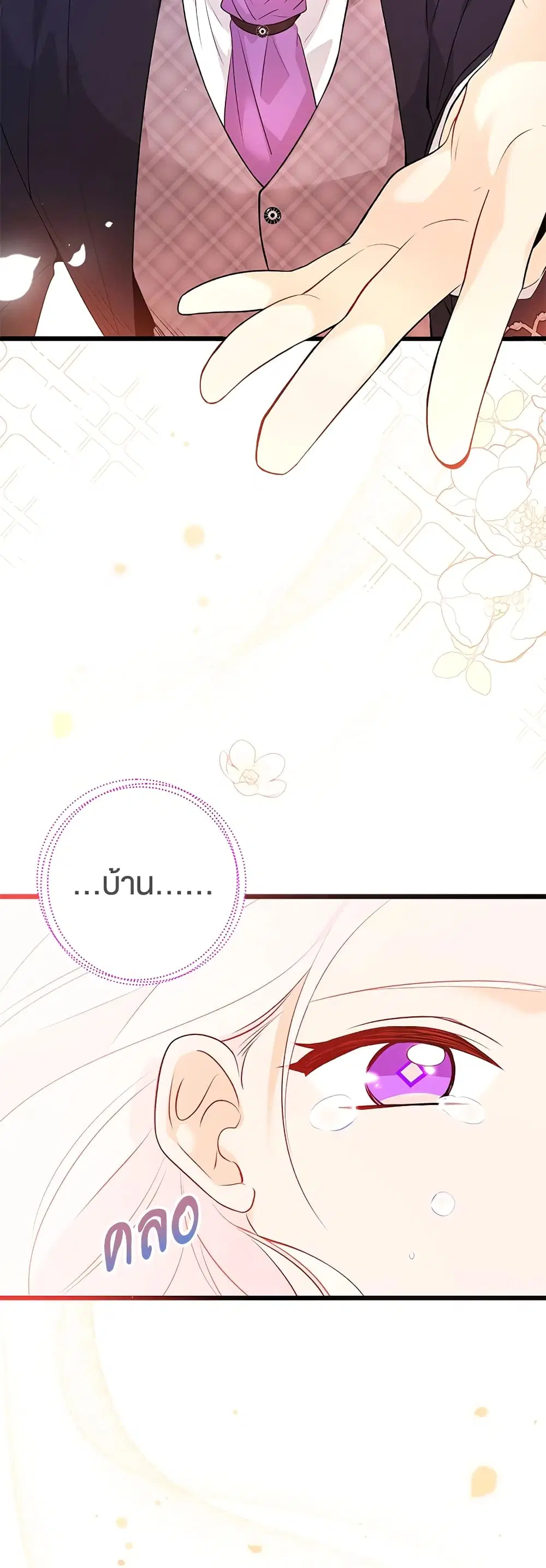 The Symbiotic Relationship Between a Panther and a Rabbit ตอนที่ 44 หน้า 38