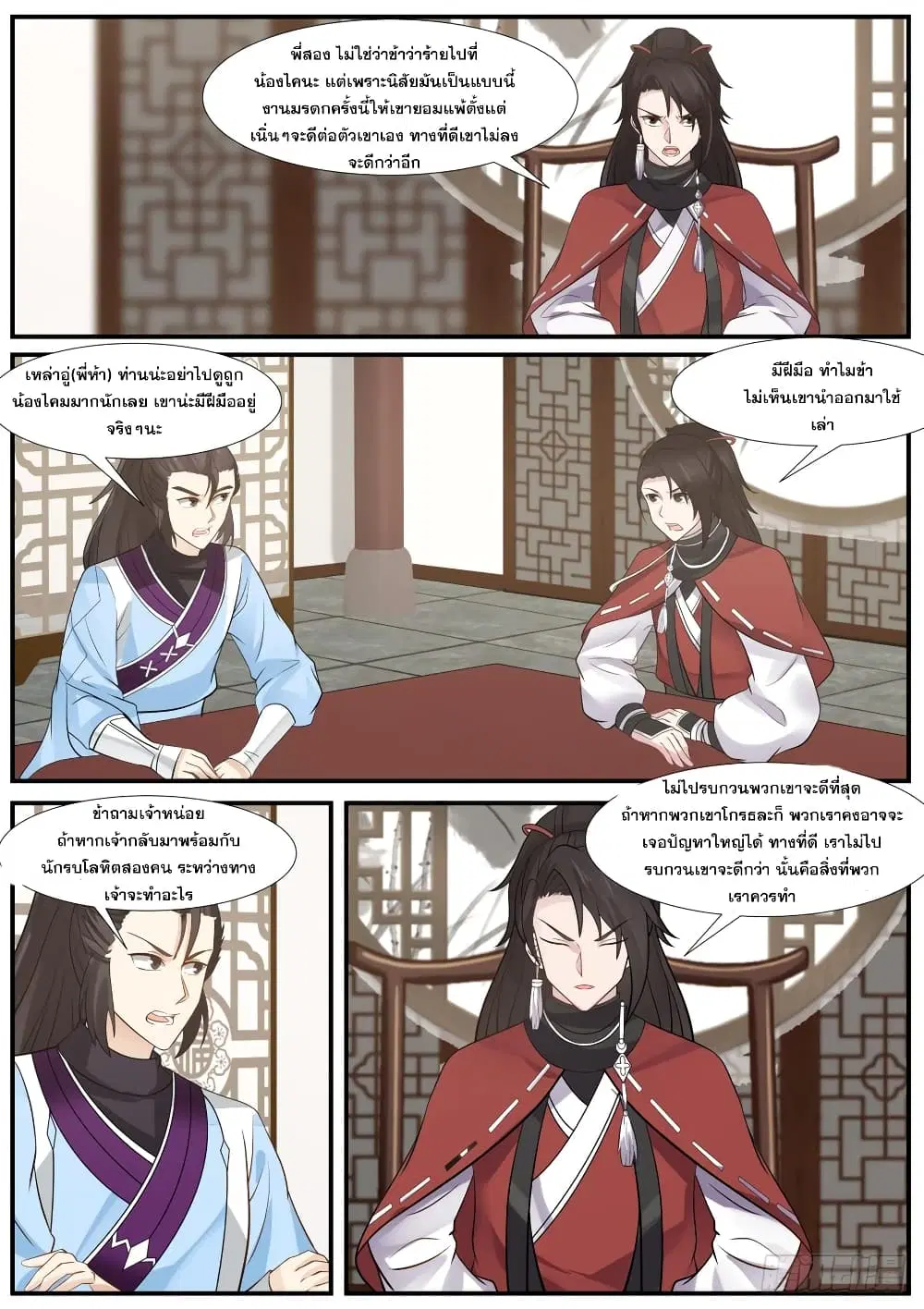 Martial Peak ตอนที่ 342 หน้า 3