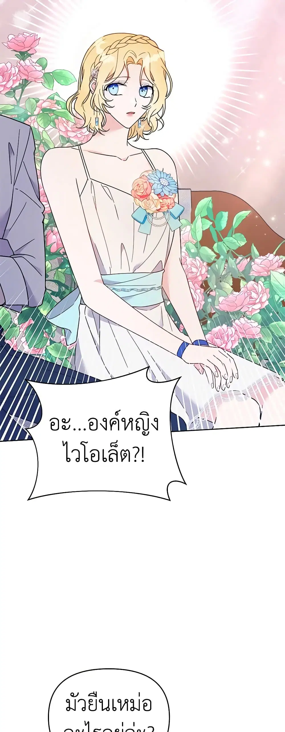 What It Means to Be You ตอนที่ 20 หน้า 7