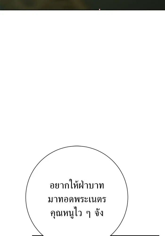 Your Throne ตอนที่ 145 หน้า 25