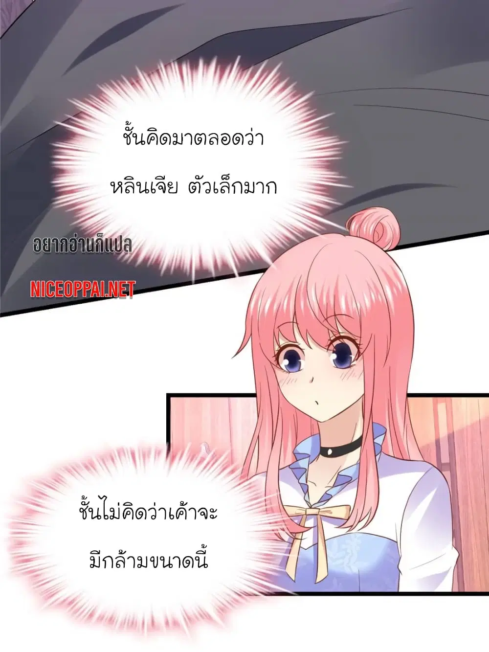 My Beautiful Time with You ตอนที่ 97 หน้า 7