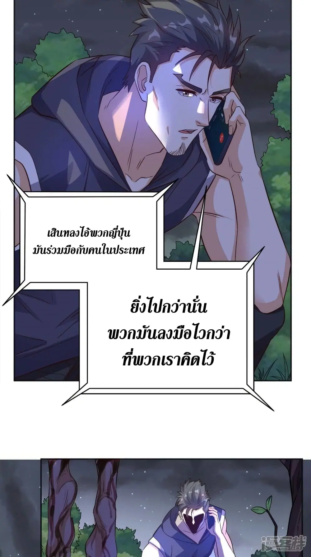 Super Wechat ตอนที่ 121 หน้า 24