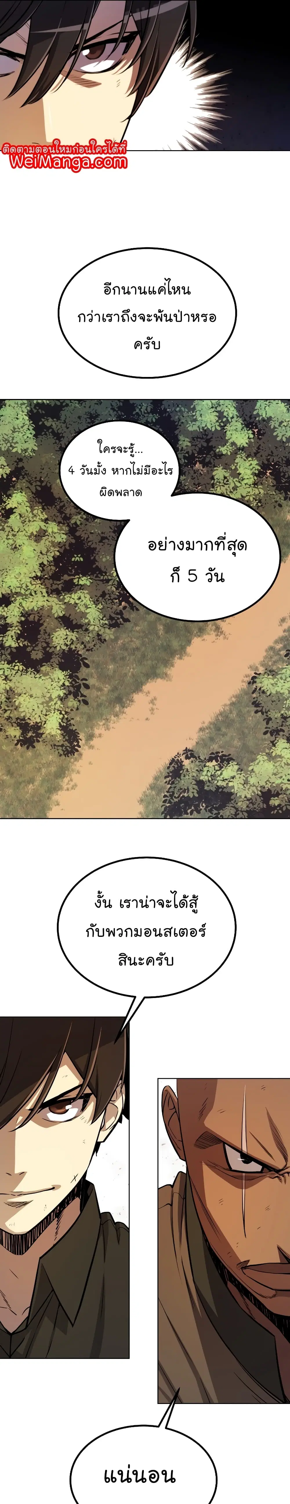 Overpowered Sword ตอนที่ 53 หน้า 16