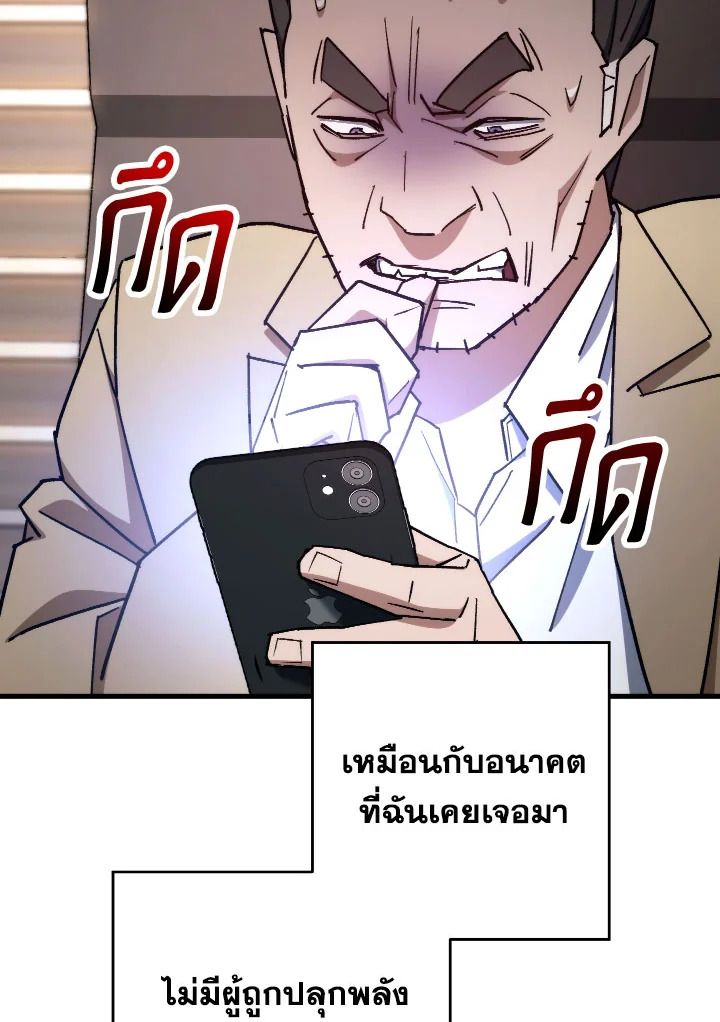 The Hero Returns ตอนที่ 80 หน้า 71