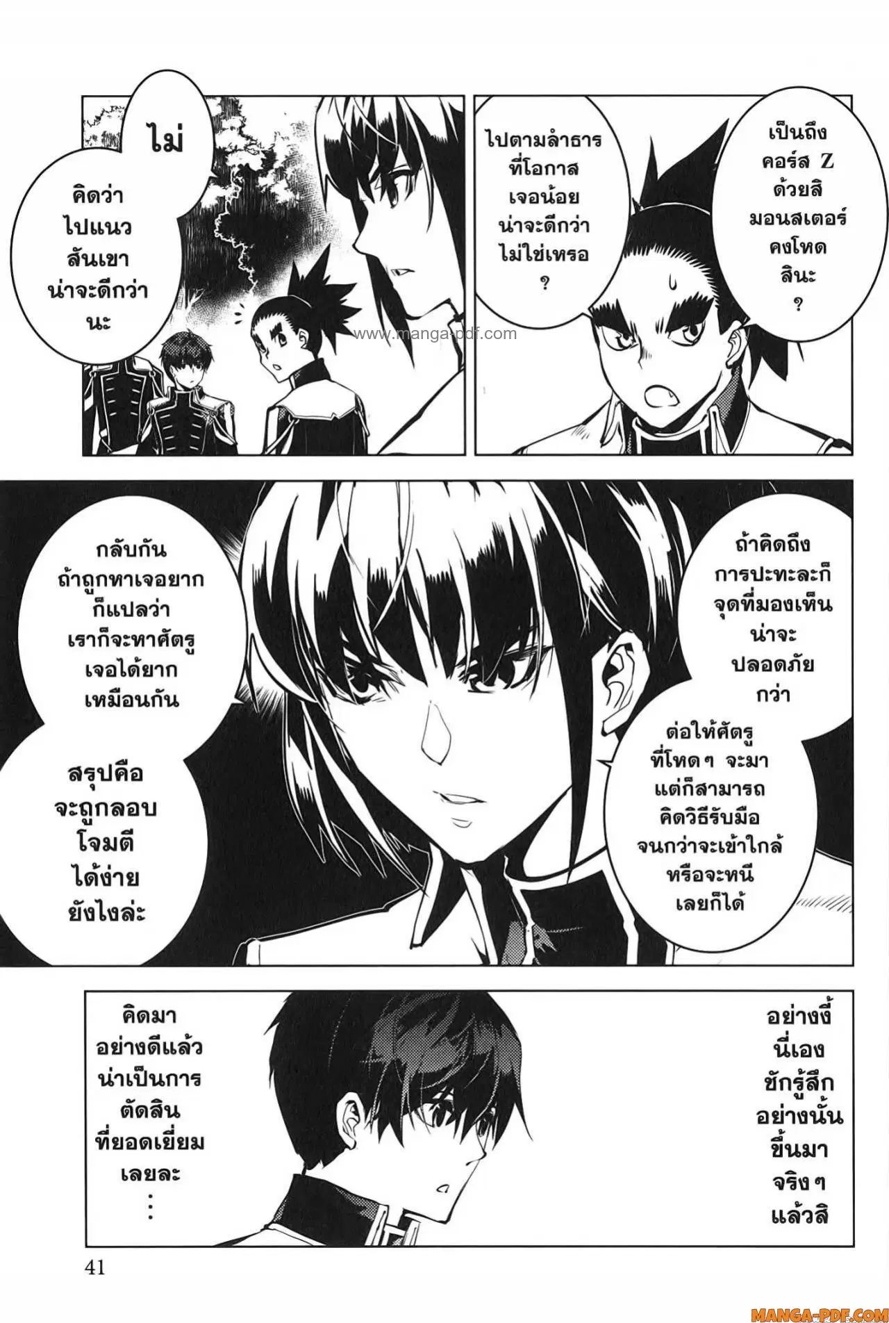 Tensei Kenja no Isekai Life ตอนที่ 64 หน้า 39