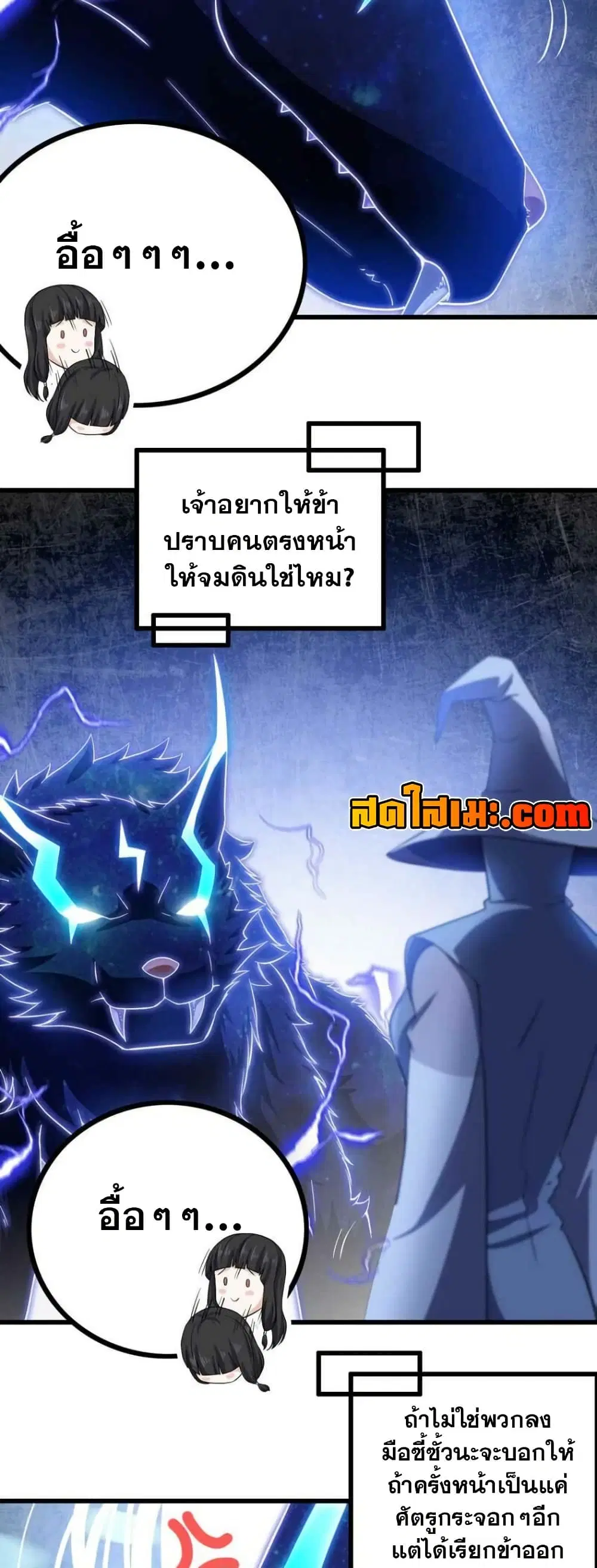 My Wife is a Demon Queen ตอนที่ 346 หน้า 12