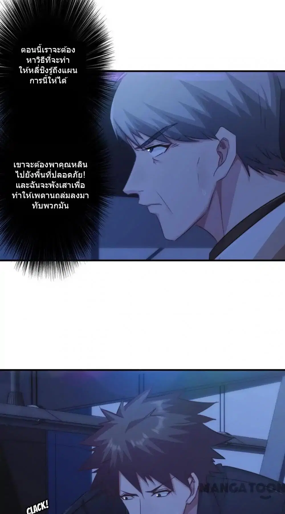 Strongest Worker ตอนที่ 177 หน้า 12