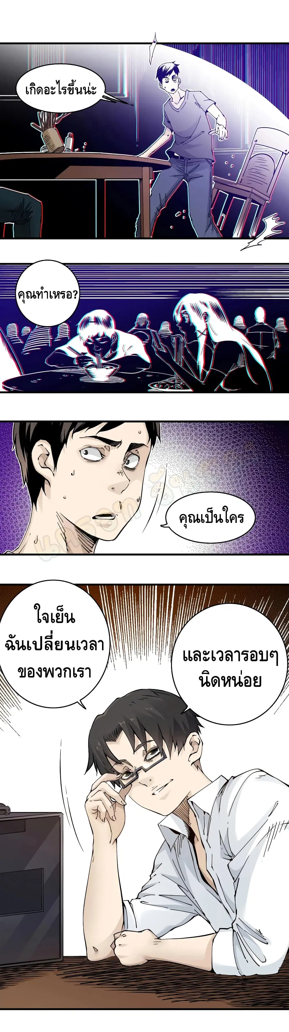 The Eternal Club ตอนที่ 2 หน้า 14