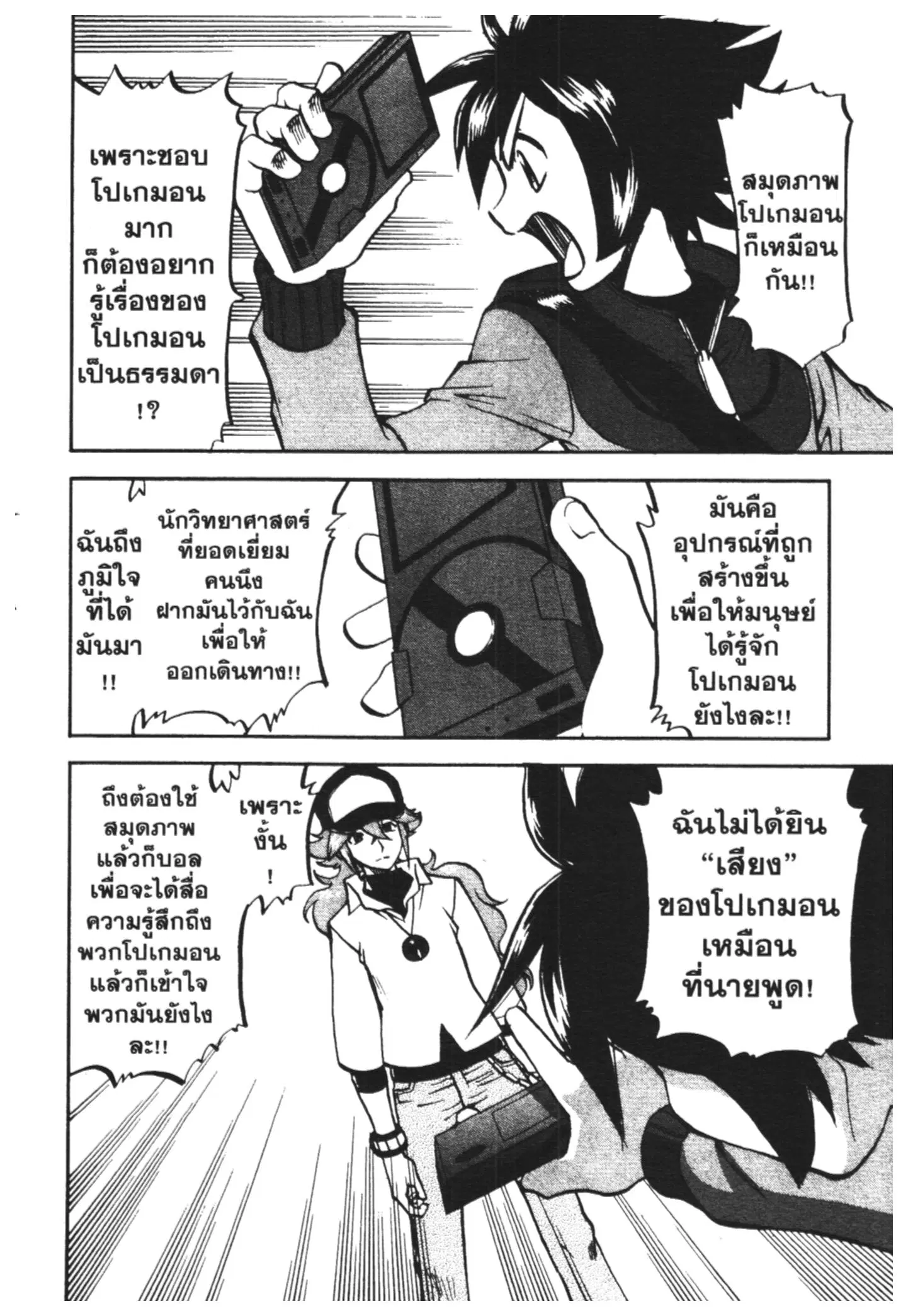 Pokémon ตอนที่ 468 หน้า 17