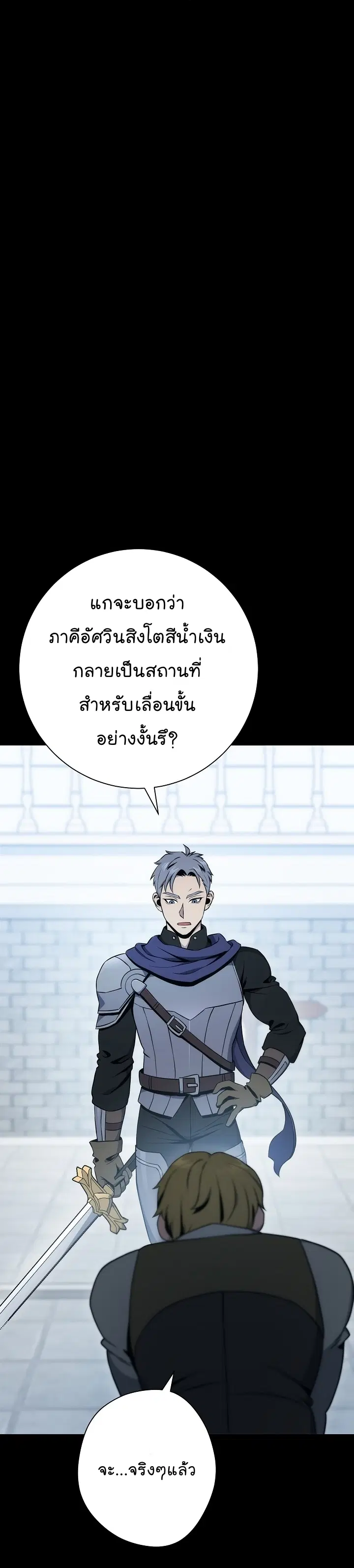 Skeleton Soldier ตอนที่ 177 หน้า 10
