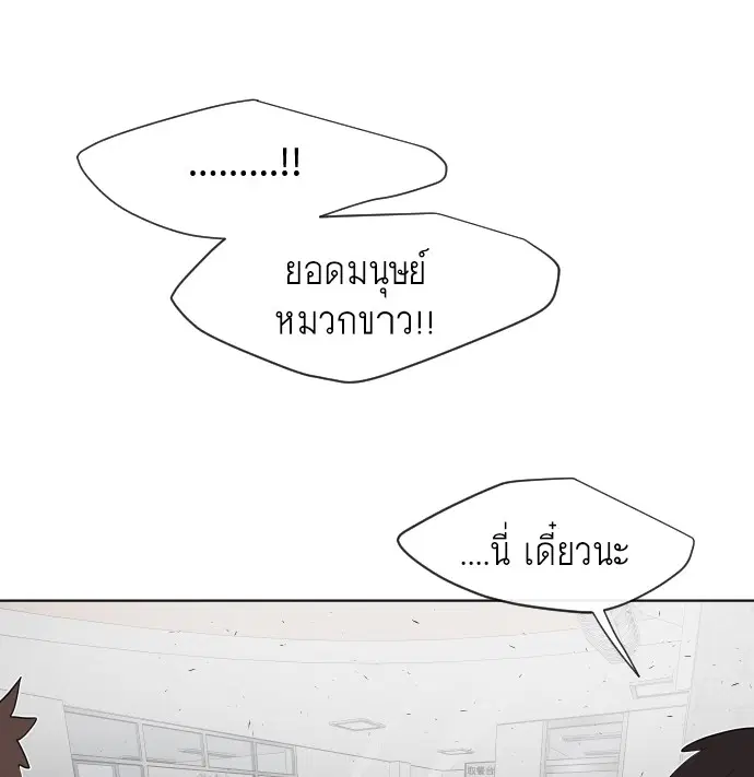 Superhuman Era ตอนที่ 65 หน้า 45