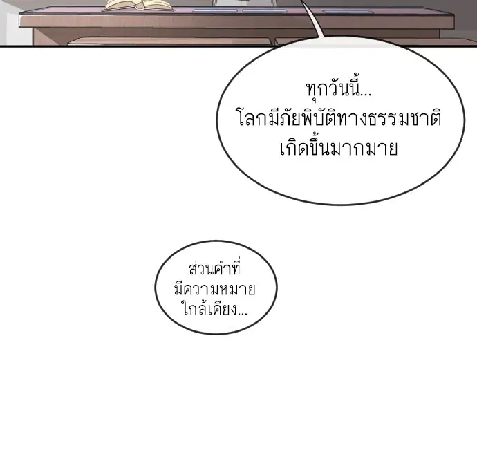 Superhuman Era ตอนที่ 1 หน้า 11