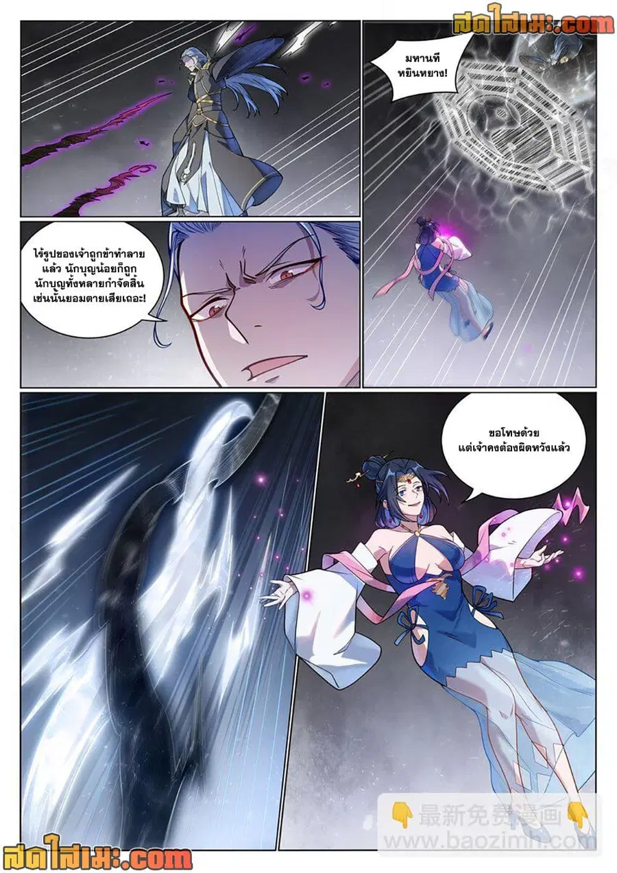 Bailian Chengshen ตอนที่ 1051 หน้า 8