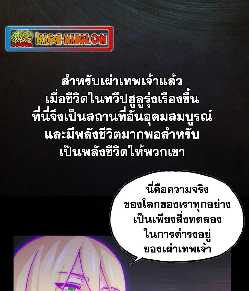 My Wife is a Demon Queen ตอนที่ 189 หน้า 5