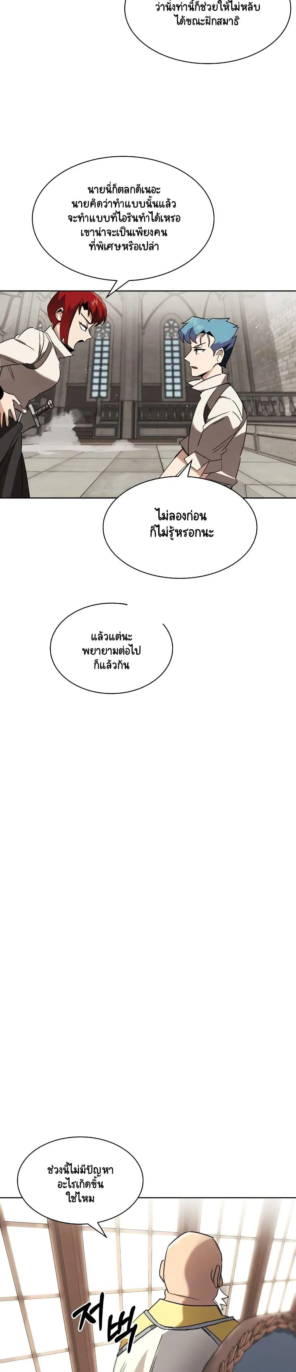 The Lazy Lord Masters the Sword ตอนที่ 12.5 หน้า 19