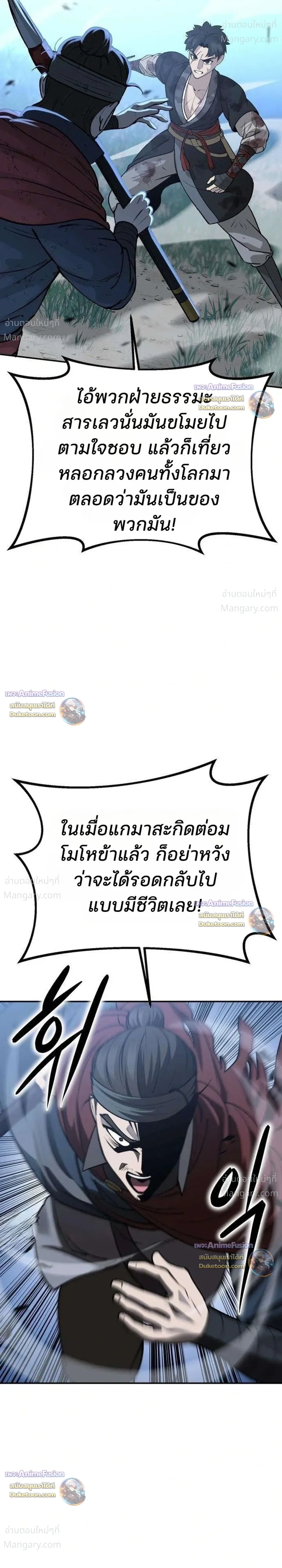 Hwarim’s Divine Brush – พู่กันศักดิ์สิทธิ์แห่งป่าอักษรศิลป์ ตอนที่ 6 หน้า 54